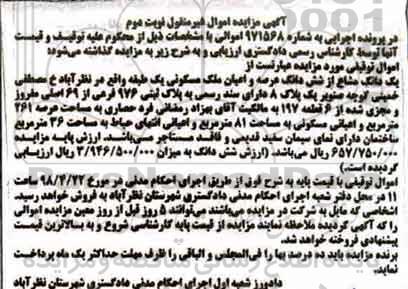مزایده،مزایده یک دانگ مشاع از ششدانگ عرصه مسکونی نوبت دوم 
