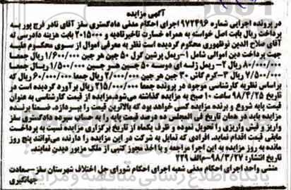 مزایده ,مزایده ریمل و ...