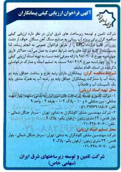 آگهی فراخوان , فراخوان  پروژه آبرسانی به صنایع سنگ آهن