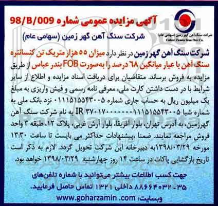 مزایده, مزایده میزان 55 هزار متریک تن کنسانتره سنگ آهن