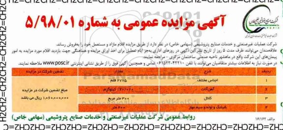 مزایده آهن آلات 