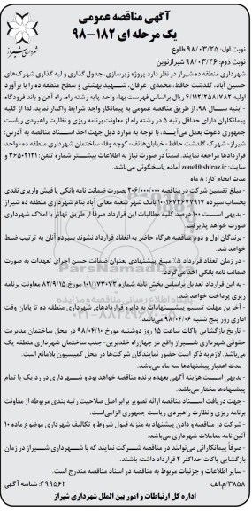 مناقصه, مناقصه پروژه زیرسازی ، جدول گذاری و لبه گذاری