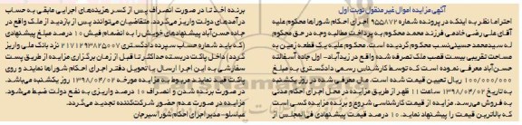 مزایده مزایده یک قطعه زمین نوبت اول