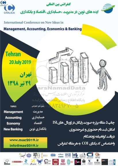کنفرانس بین المللی مدیریت حسابداری اقتصاد و بانکداری