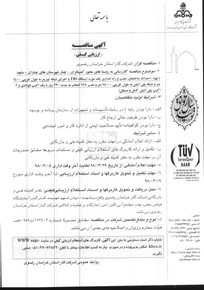 مناقصه مناقصه گازرسانی 