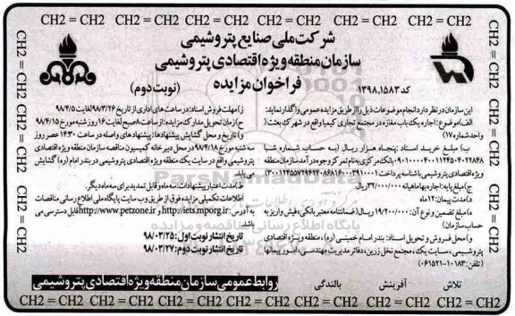 مزایده فراخوان مزایده اجاره یک باب مغازه در مجتمع تجاری کیمیا ... نوبت دوم