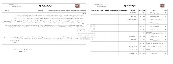 استعلام فیلتر هواکش
