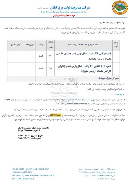 استعلام ,استعلام  لامپ مهتابی 36 وات U شکل یونی لایت و...