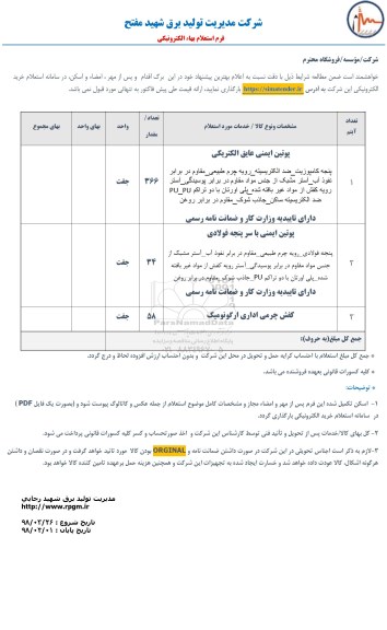 استعلام پوتین ایمنی عایق الکتریکی و باسرپنجه فولادی