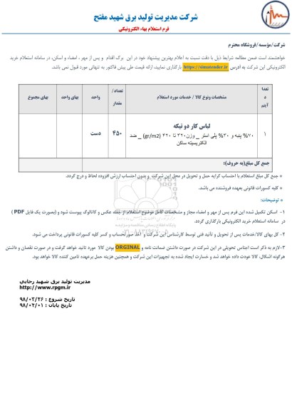 استعلام ,استعلام لباس کار دو تیکه 
