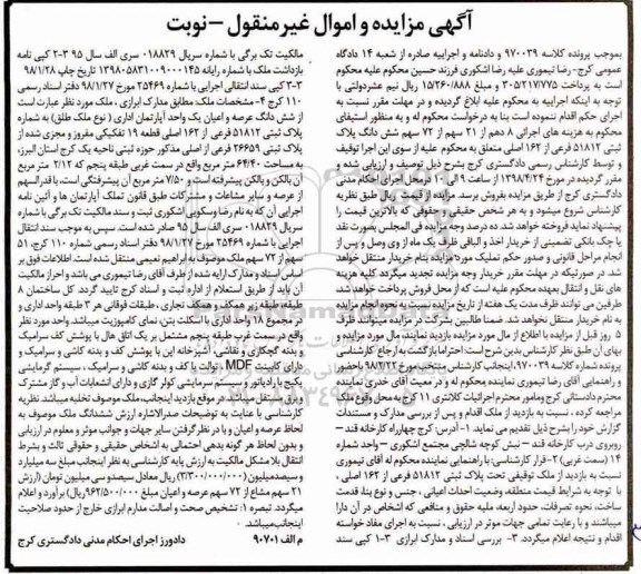 مزایده،مزایده ششدانگ عرصه و اعیان آپارتمان اداری