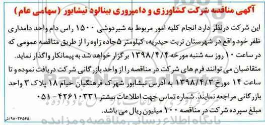 مناقصه, مناقصه شیردوشی 1500 راس دام 