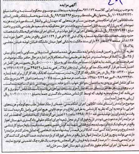مزایده،مزایده ملک ویلایی مسکونی 