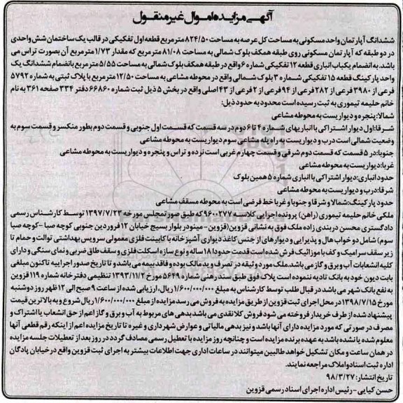 مزایده،مزایده ششدانگ آپارتمان مسکونی 824.50 متر