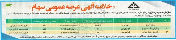 مزایده, مزایده سهامی شرکت