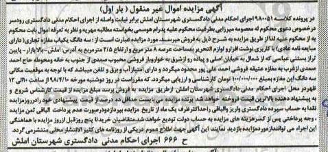مزایده مزایده سه دانگ یکباب مغازه تجاری بار اول