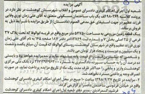 مزایده مزایده یک باب ساختمان مسکونی