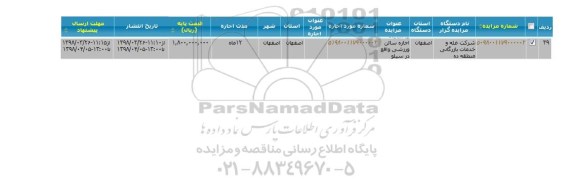 مزایده ,مزایده اجاره سالن ورزشی