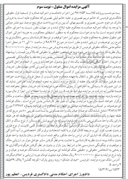 مزایده مزایده ملک قولنامه ای 80 مترمربع نوبت سوم
