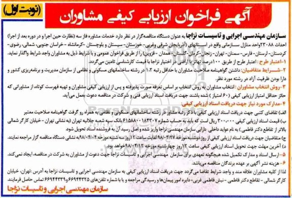 فراخوان ارزیابی کیفی مشاوران, فراخوان خدمات مشاوره فاز سه