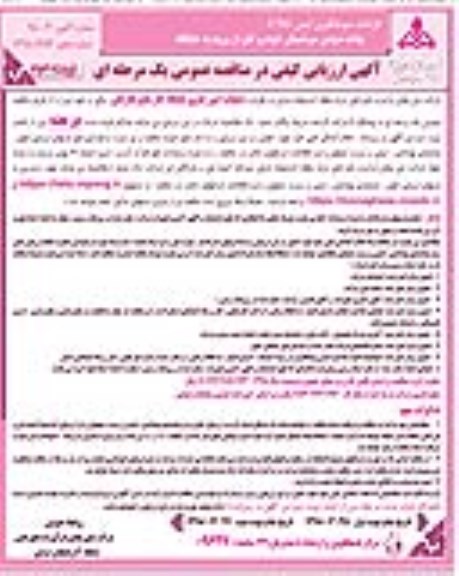 مناقصه ,مناقصه واگذاری عملیات امور جاری جایگاه گاز مایع ... نوبت دوم