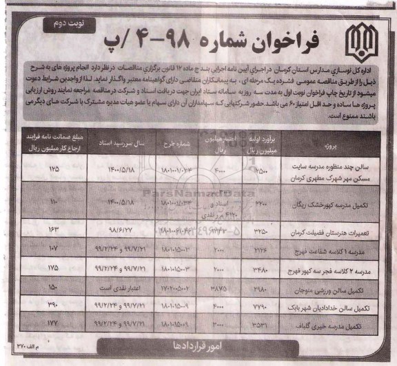 فراخوان  , فراخوان سالن چند منظوره مدرسه 