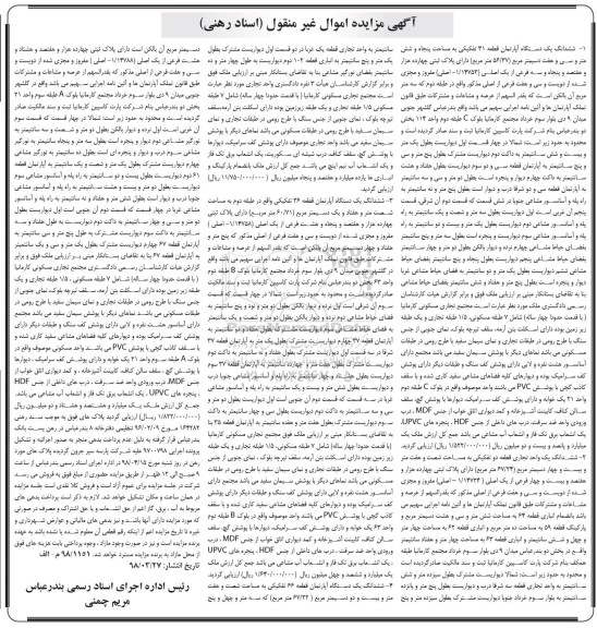 مزایده مزایده ششدانگ یک دستگاه آپارتمان 56.37 مترمربع 