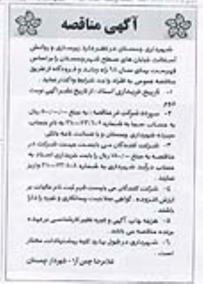 مناقصه ، مناقصه زیرسازی و روکش آسفالت ...