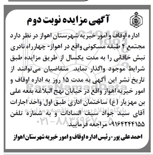 آگهی مزایده,مزایده یک مجتمع 4 طبقه مسکونی نوبت دوم