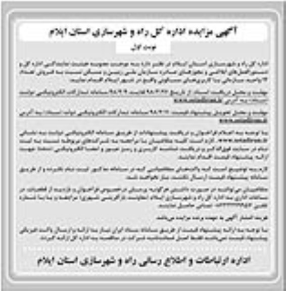 مزایده مزایده فروش تعداد 12 واحد سازمانی کاربری مسکونی نوبت اول 