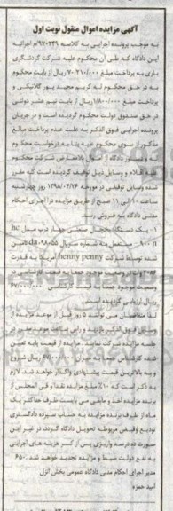 مزایده , مزایده یک دستگاه یخچال صنعتی