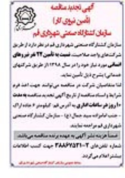 مناقصه ,تجدید مناقصه تامین 22 نفر نیروهای انسانی 