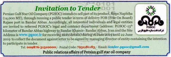 مناقصه SELL PART OFTIS PRODUCT SLOPS NAGHTHA