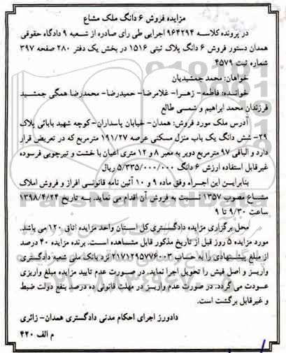 مزایده،مزایده فروش 6 دانگ پلاک ثبتی 1516 