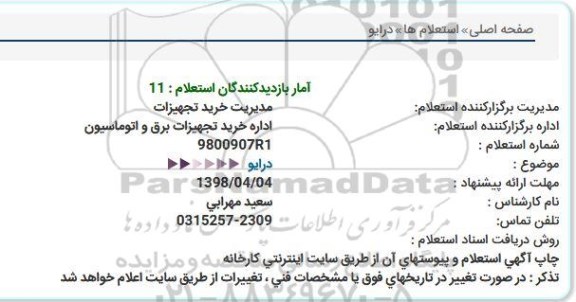 استعلام , استعلام درایو