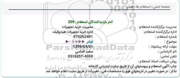 استعلام  فیلتر  