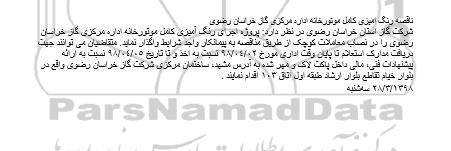 مناقصه, مناقصه رنگ آمیزی کامل موتورخانه