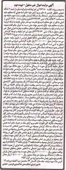 مزایده، مزایده یک دستگاه آپارتمان نوبت دوم