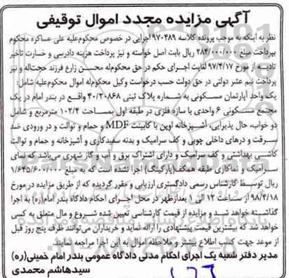 مزایده،مزایده یک واحد آپارتمان مسکونی 102.4 مترمربع