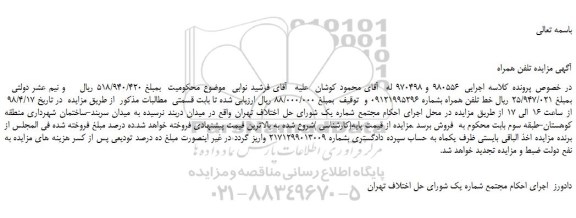 مزایده، مزایده فروش یک تلفن همراه