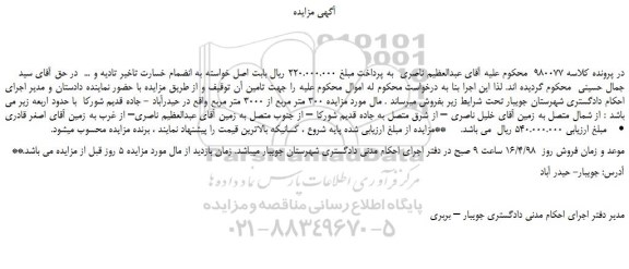 مزایده، مزایده فروش زمین 300 متر مربع از 3000 متر مربع