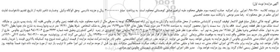 مزایده، مزایده فروش ملک قطعه زمینی به مساحت 318/98 متر مربع