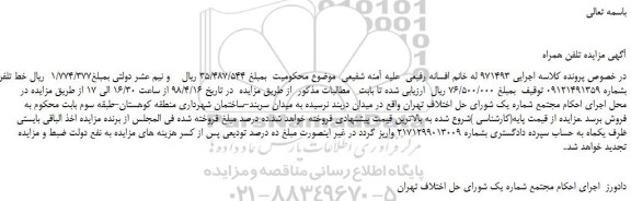 مزایده، مزایده فروش یک خط تلفن همراه