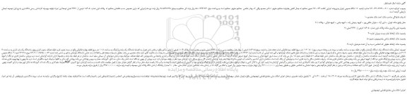 مزایده، مزایده فروش ششدانگ یک دستگاه آپارتمان