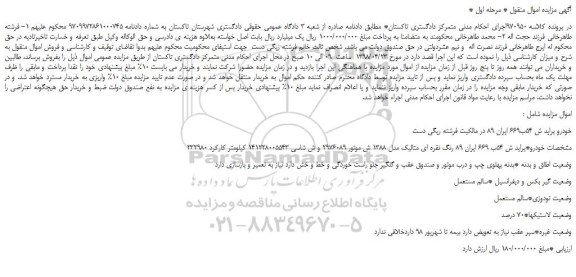 مزایده، مزایده فروش یک دستگاه خودرو پراید