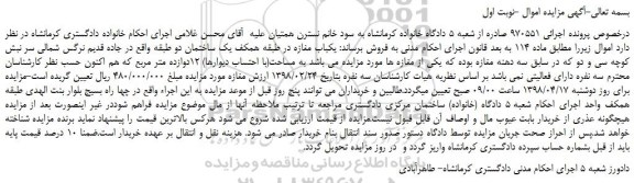 مزایده، مزایده فروش یکباب مغازه در طبقه همکف یک ساختمان دو طبقه