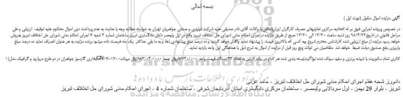 مزایده، مزایده فروش بخاری گازسوز