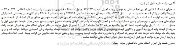 مزایده، مزایده فروش ششدانگ خودروی سواری پژو پارس