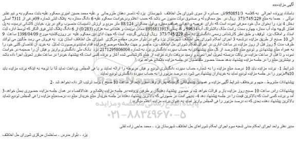 مزایده، مزایده فروش 6 دانگ مغازه به پلاک ثبتی شماره 39فرعی از 7311 اصلی
