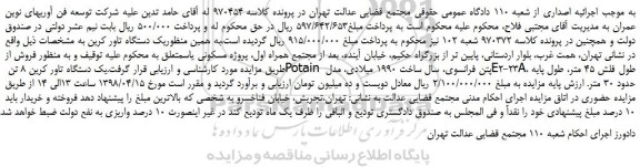 مزایده، مزایده فروش یک دستگاه تاور کرین 8 تن Potain پتن